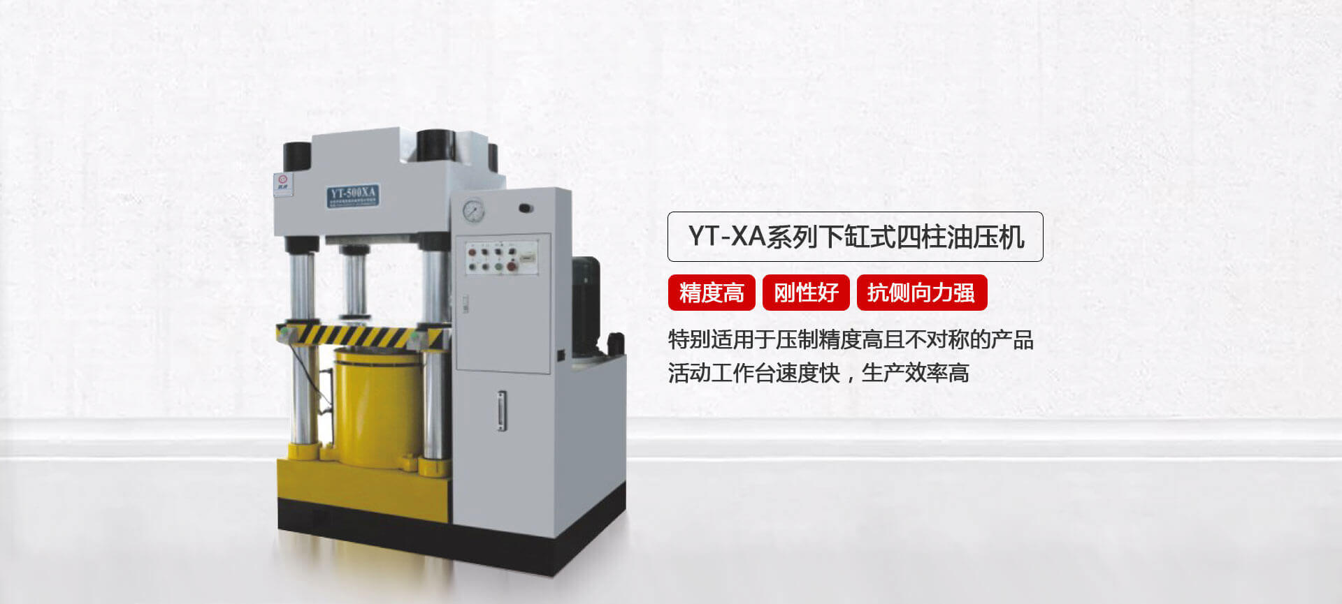 四柱液壓機,液壓機廠家,拉伸液壓機,伺服液壓機，數控液壓機，東莞液壓機