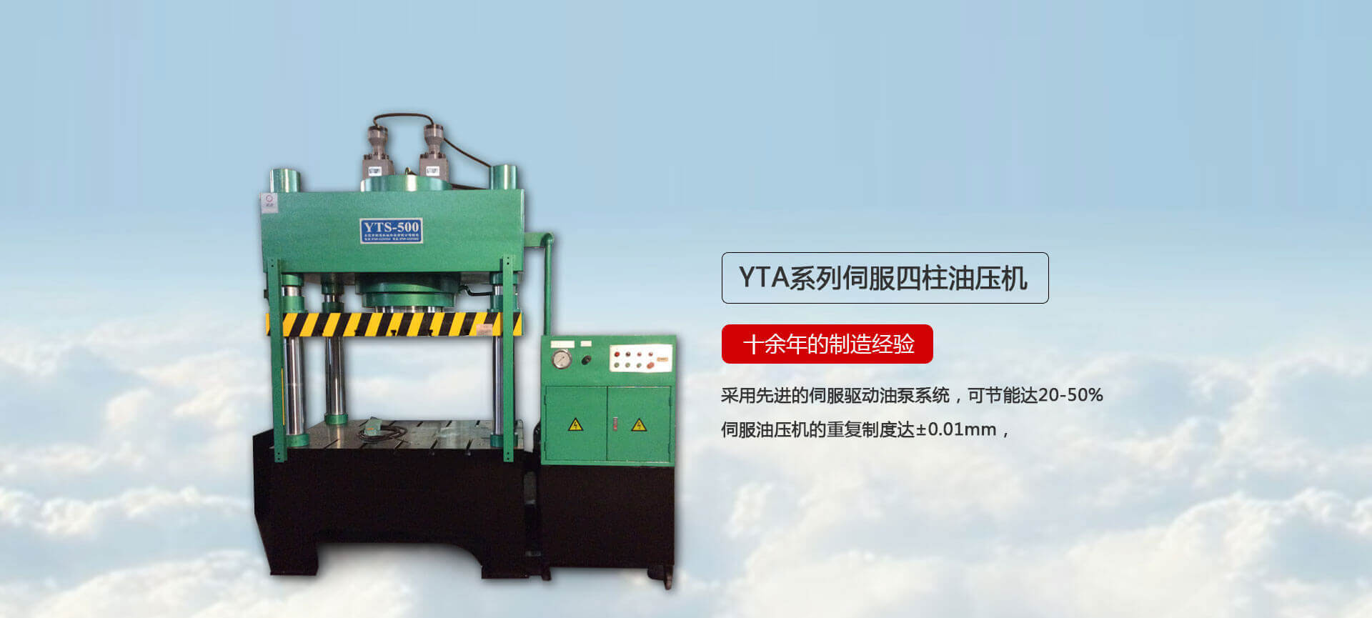 四柱液壓機(jī),液壓機(jī)廠家,拉伸液壓機(jī),伺服液壓機(jī)，數(shù)控液壓機(jī)，東莞液壓機(jī)