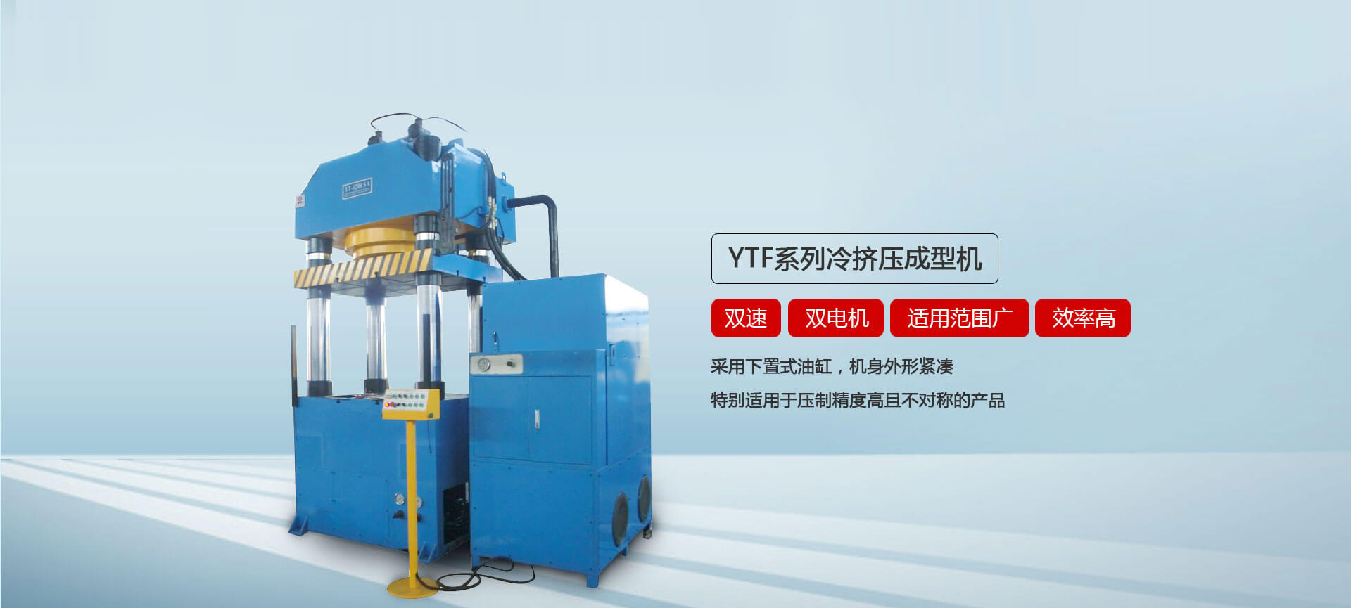 四柱液壓機,液壓機廠家,拉伸液壓機,伺服液壓機，數控液壓機，東莞液壓機