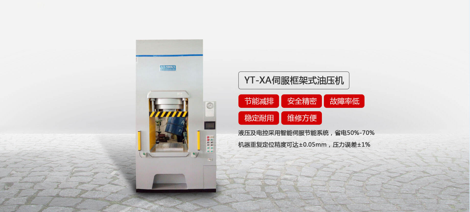 四柱液壓機,液壓機廠家,拉伸液壓機,伺服液壓機，數控液壓機，東莞液壓機